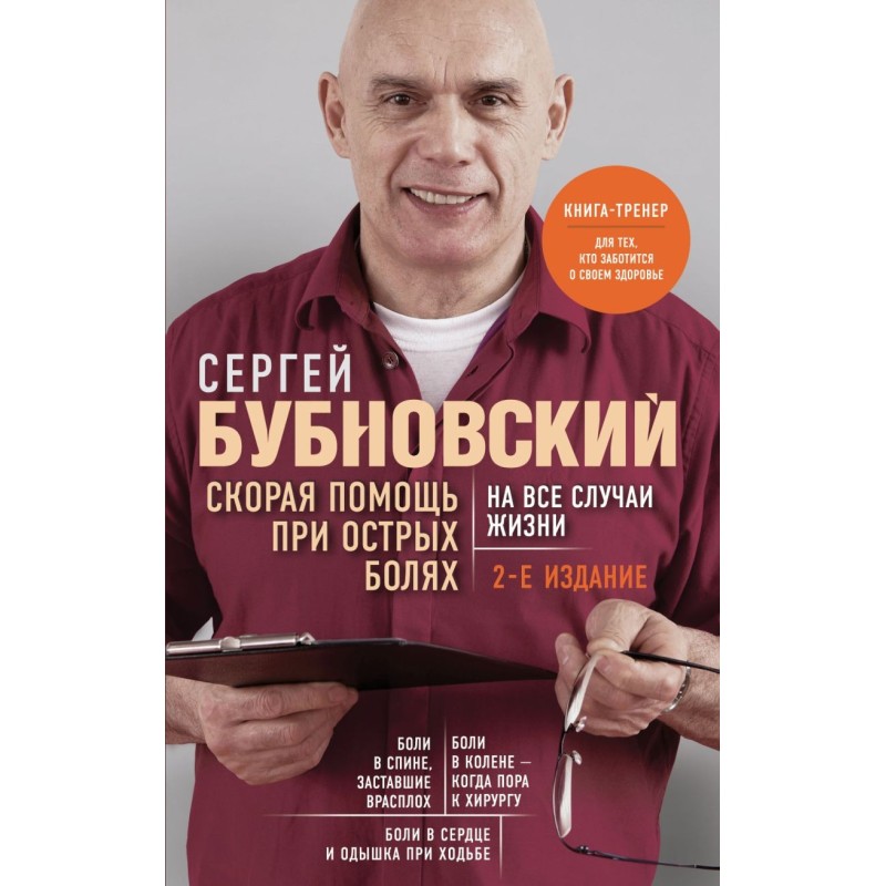 Скорая помощь при острых болях. На все случаи жизни