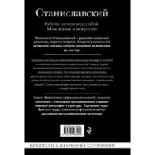 Константин Станиславский. Работа актера над собой. Моя жизнь в искусстве (черная обложка)