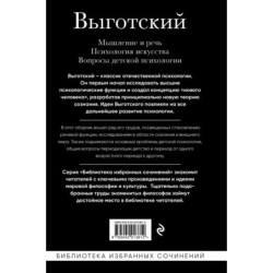 Лев Выготский. Мышление и речь, Психология искусства, Вопросы детской психологии