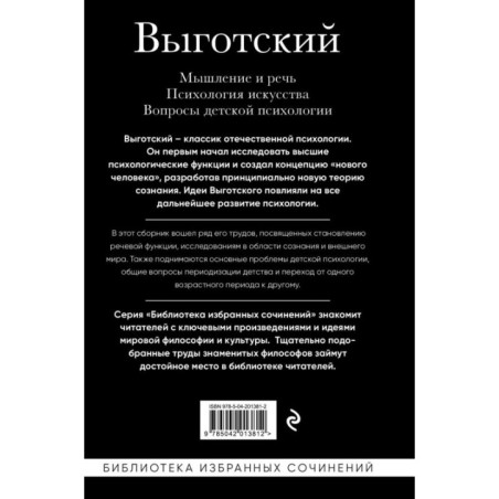Лев Выготский. Мышление и речь, Психология искусства, Вопросы детской психологии