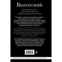 Лев Выготский. Мышление и речь, Психология искусства, Вопросы детской психологии