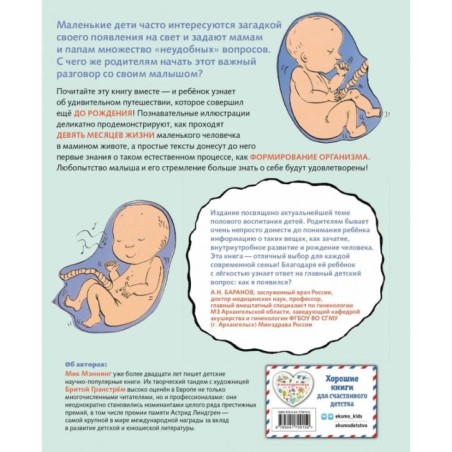 Откуда берутся дети?