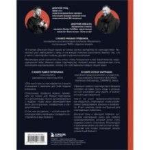 Совладельцы. Как не превратить компанию в поле боя и сделать бизнес-партнерство долгим, надежным и прибыльным