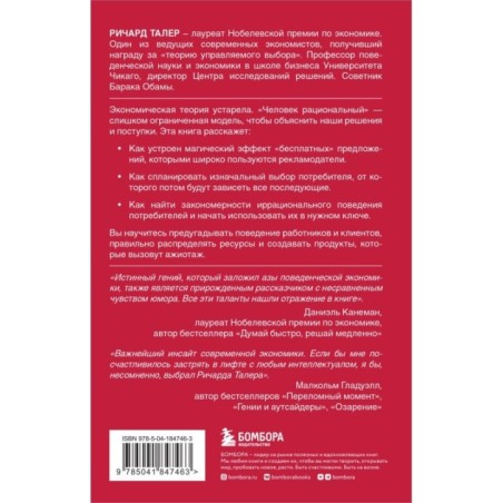 Новая поведенческая экономика