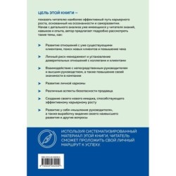 Навигатор по карьере продавца. Кратчайший маршрут к успеху