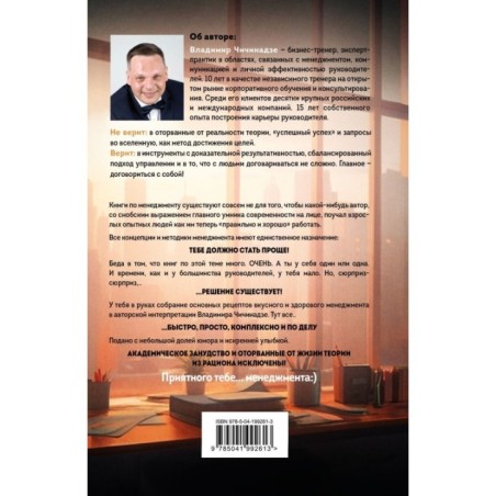 Поваренная книга руководителя