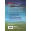 По ту сторону Вечности. Роман-тренинг о том, что мы сами выбираем свою жизнь