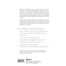 Элегантная головоломка. Системы инженерного менеджмента