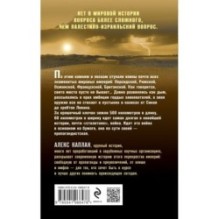 Палестина и Израиль. От начала XX века до 7 октября 2023 года