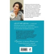 Долгий день