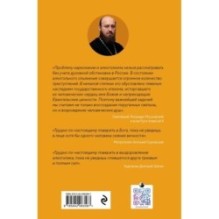 Лоза истинная: книга преодоления зависимости