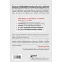 Вербальное дзюдо. Мощные стратегии коммуникации для разрешения споров и конфликтов