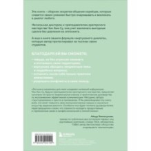 Корейское искусство общения. Как находить подход к любому собеседнику и строить прочные отношения