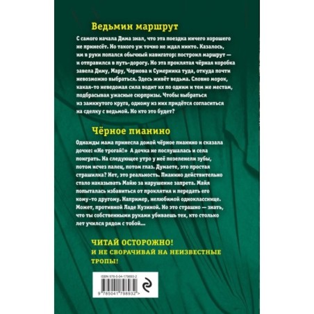 Большая книга ужасов 93
