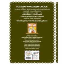 Самые лучшие сказки для малышей (с крупными буквами, ил. А. Басюбиной)