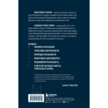 Квантовая революция. Как самая совершенная научная теория управляет нашей жизнью