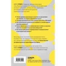 Машина знаний: как неразумные идеи создали современную науку