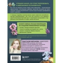 Страшно милые амигуруми. Очаровательные миниатюрные создания в технике микровязания крючком