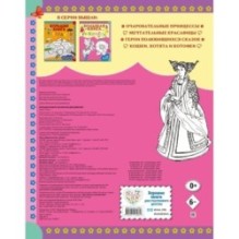 Большая книга раскрасок для девочек