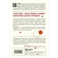 Парадокс растений. Скрытые опасности "здоровой" пищи: как продукты питания убивают нас, лишая здоровья, молодости и красоты