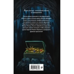 Проклятый клад (2)