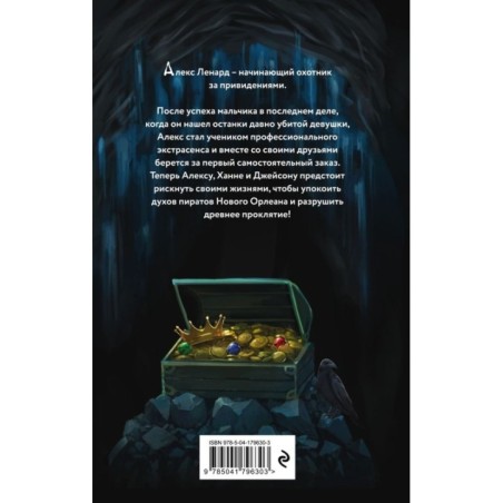 Проклятый клад (2)