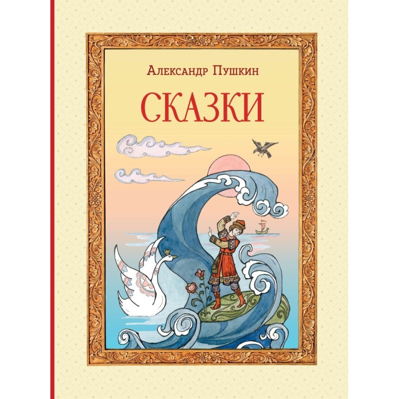Сказки (ил. Т. Муравьёвой)
