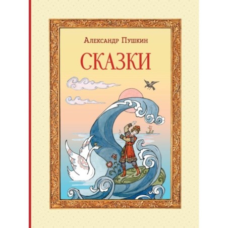 Сказки (ил. Т. Муравьёвой)