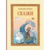 Сказки (ил. Т. Муравьёвой)