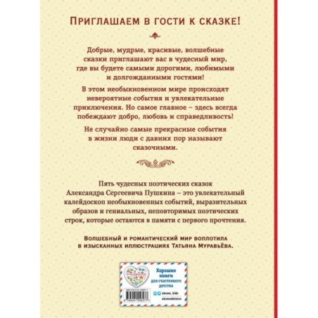 Сказки (ил. Т. Муравьёвой)