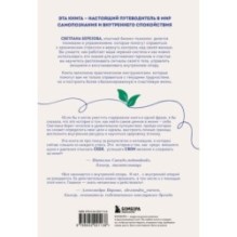 Сила внутренней опоры. Услышать себя и довериться миру