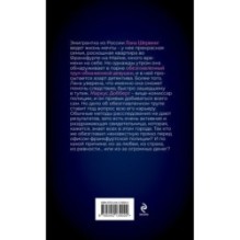 Убийство в старой опере