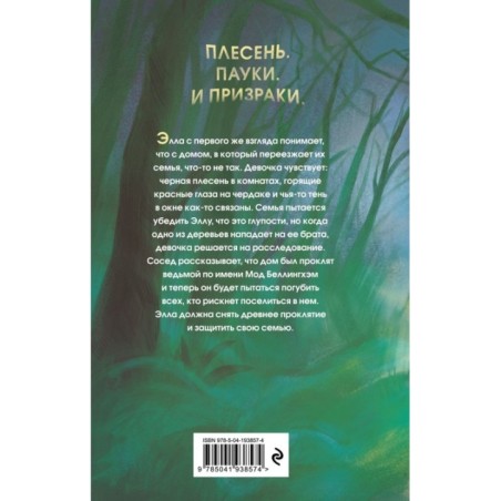 Мрак наступает