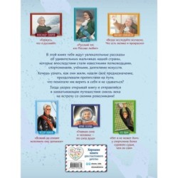 Мальчики, прославившие Россию