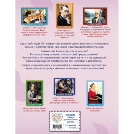 Музыканты, прославившие Россию