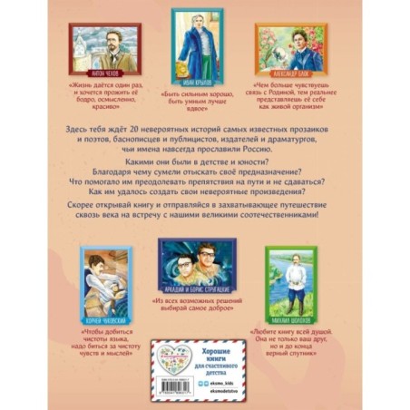 Писатели, прославившие Россию