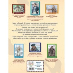 Путешественники, прославившие Россию