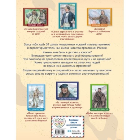 Путешественники, прославившие Россию