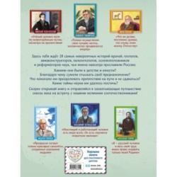 Ученые, прославившие Россию