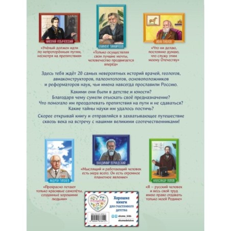 Ученые, прославившие Россию