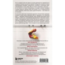 Месси. Гений футбола (2-е изд., испр., сокр.) (покет)