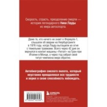 Ники Лауда. В ад и обратно. Автобиография (покет)