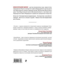 Новая Россия. Коридоры возможного