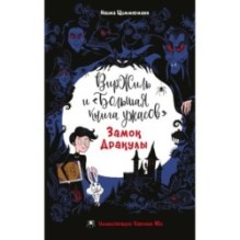 Замок Дракулы