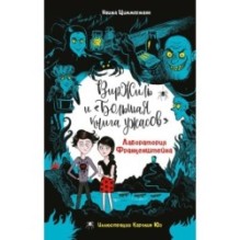 Лаборатория Франкенштейна