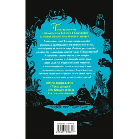 Лаборатория Франкенштейна