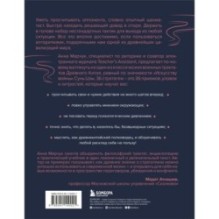 Хитрый, как лис, ловкий, как тигр. 36 китайских стратагем, которые научат выходить победителем из любой ситуации