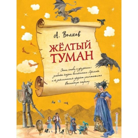 Желтый туман (ил. А. Власовой) (5)