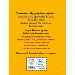 Желтый туман (ил. А. Власовой) (5)
