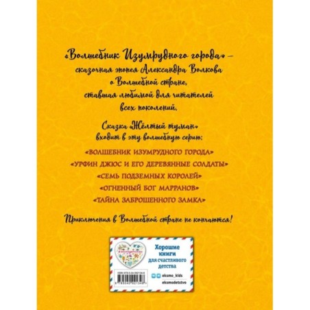 Желтый туман (ил. А. Власовой) (5)